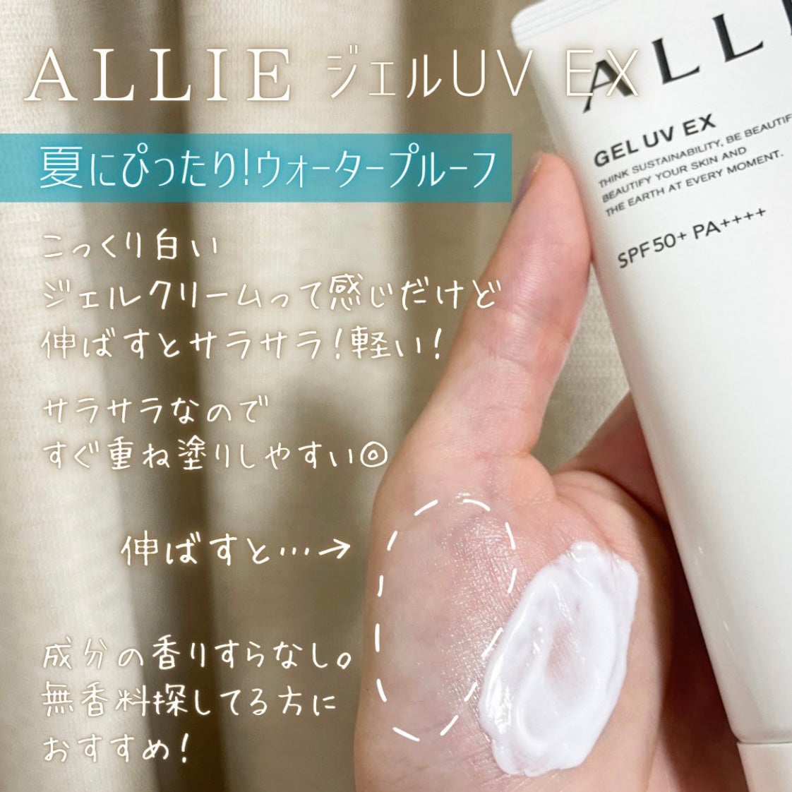 アリィー クロノビューティ ジェルUV EX/アリィー/日焼け止めジェルを使ったクチコミ(2枚目)