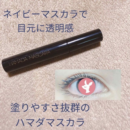 HAMADA MASCARA/ブランエトワール/マスカラを使ったクチコミ(1枚目)