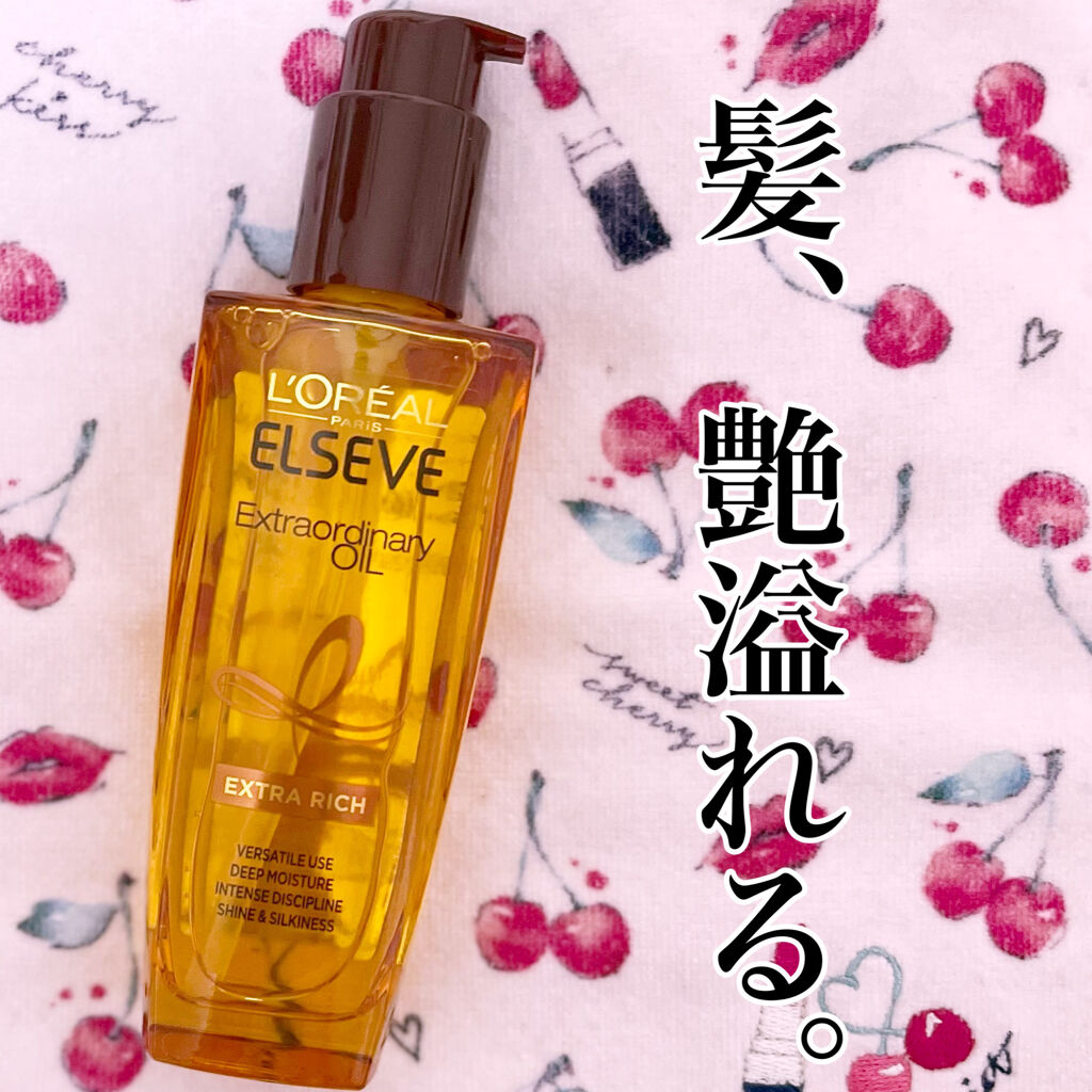 エルセーヴ エクストラオーディナリーオイル エクストラリッチ フィニッシュ/ロレアル パリ/ヘアオイルを使ったクチコミ（1枚目）