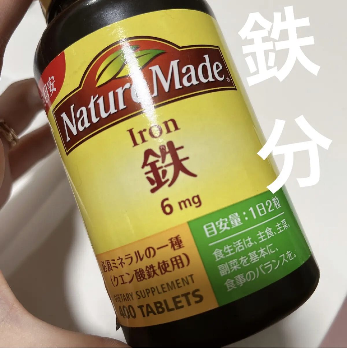 鉄(アイアン)/ネイチャーメイド/健康サプリメントを使ったクチコミ（1枚目）