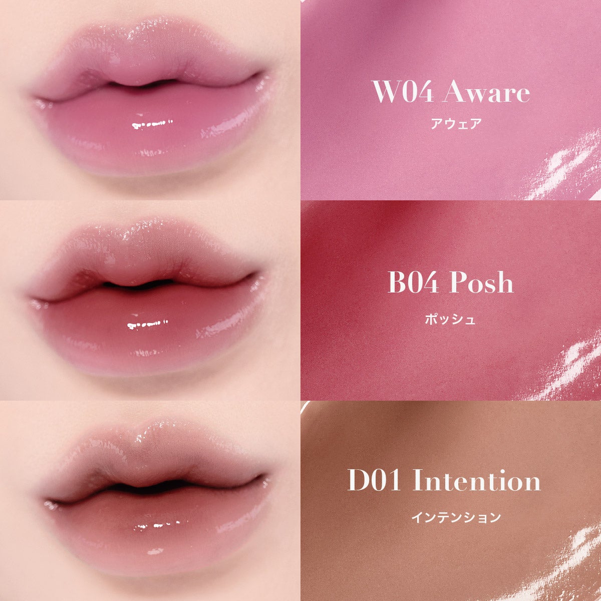 新色W04,B04,D01 唇発色イメージ