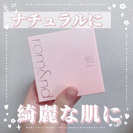 ブルームインカバーフィットクッション/rom&nd/クッションファンデーションを使ったクチコミ(1枚目)