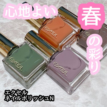 エクセル ネイルポリッシュ N/excel/マニキュアを使ったクチコミ(1枚目)