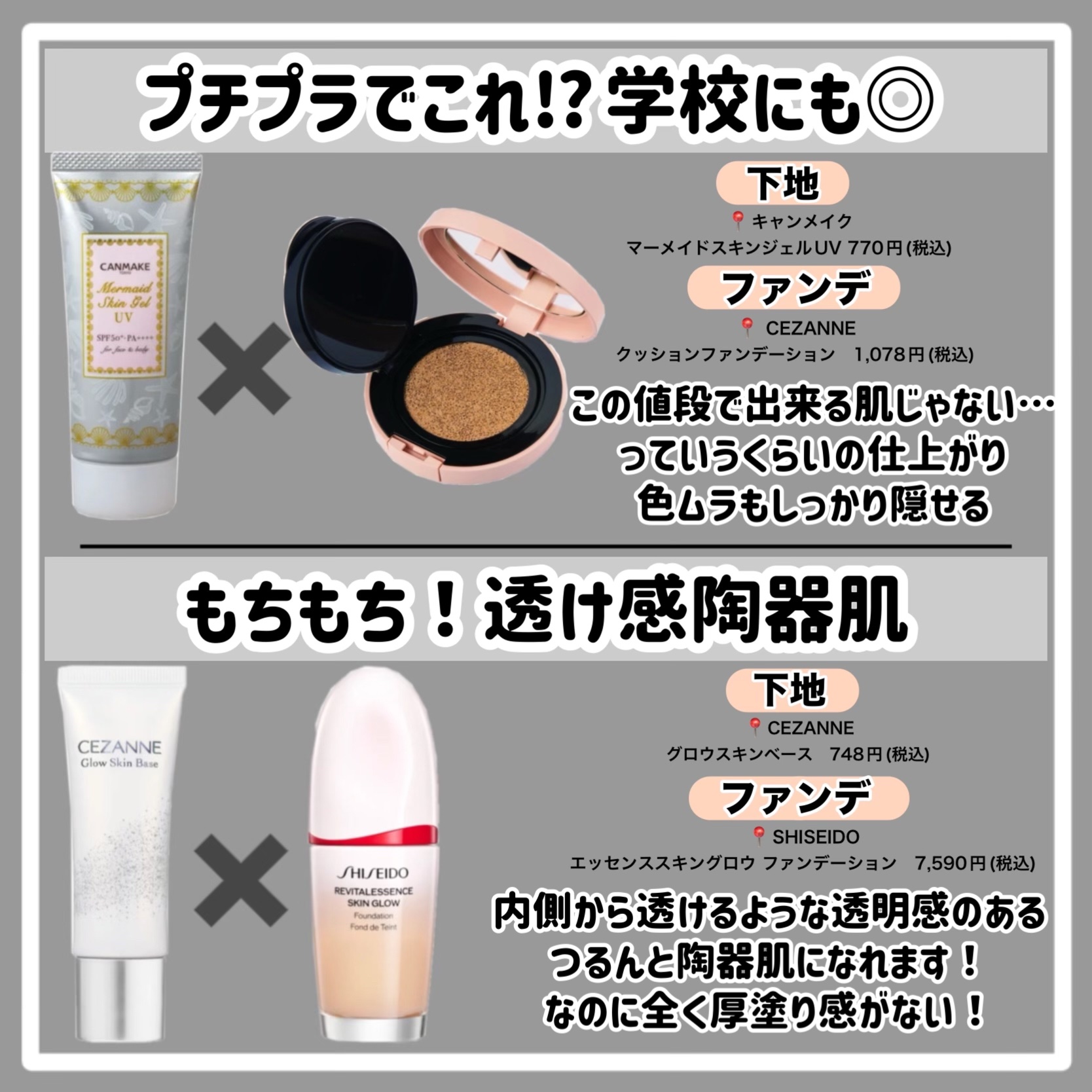 キャンメイク・CEZANNE・クレ・ド・ポー ボーテ・Wonjungyo・TIRTIR