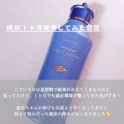 薬用育毛エッセンス(頭皮用育毛剤)/ちふれ/頭皮ローションを使ったクチコミ(3枚目)