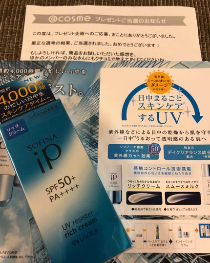 SOFINA iP UV レジスト リッチクリーム/SOFINA iP/日焼け止め・UVケアを使ったクチコミ(1枚目)