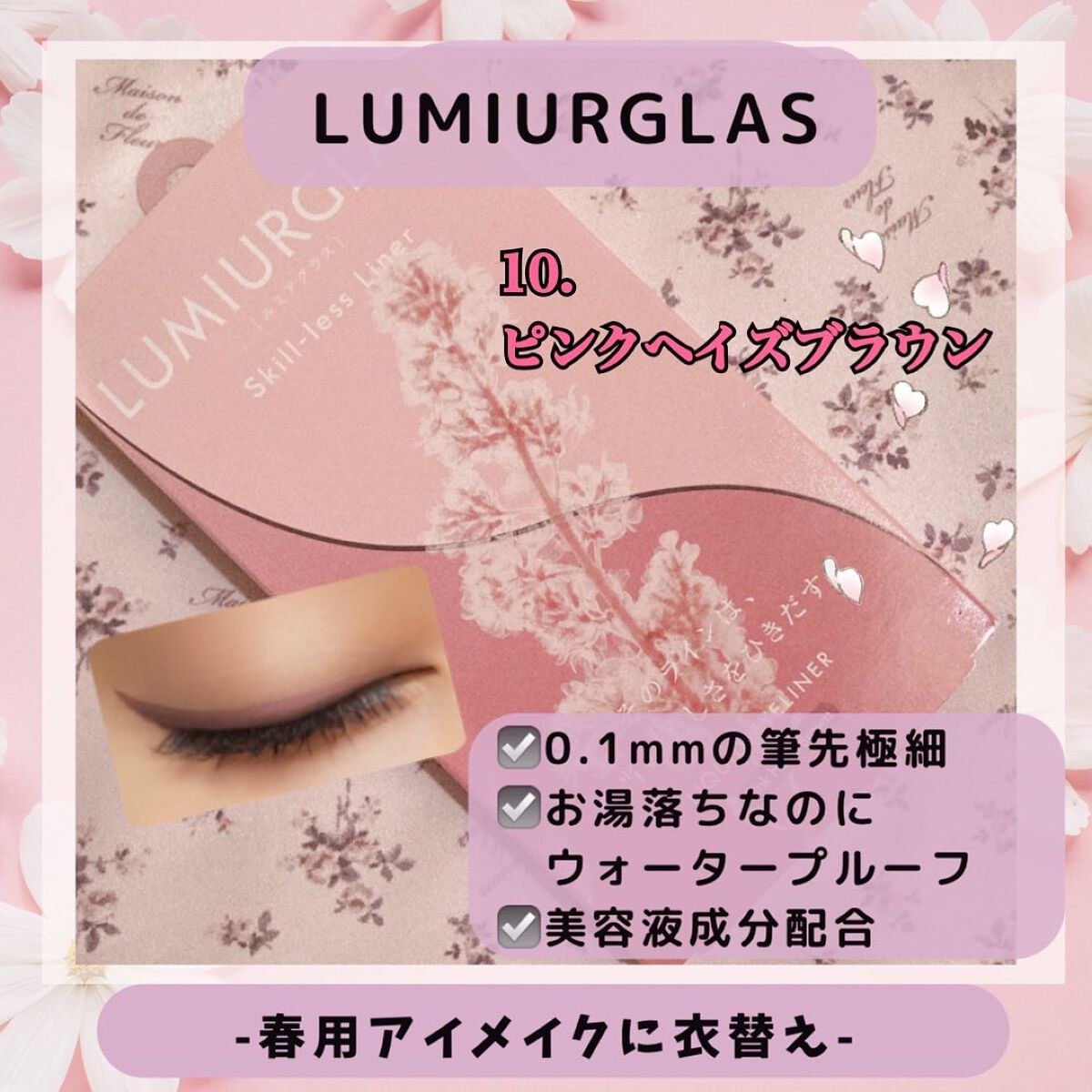 スキルレスライナー/LUMIURGLAS/リキッドアイライナーを使ったクチコミ(1枚目)