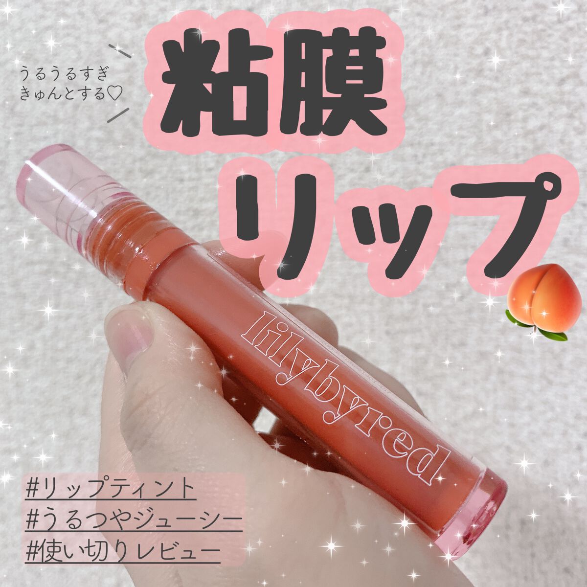Glassy Layer Fixing Tint/lilybyred/口紅を使ったクチコミ(1枚目)