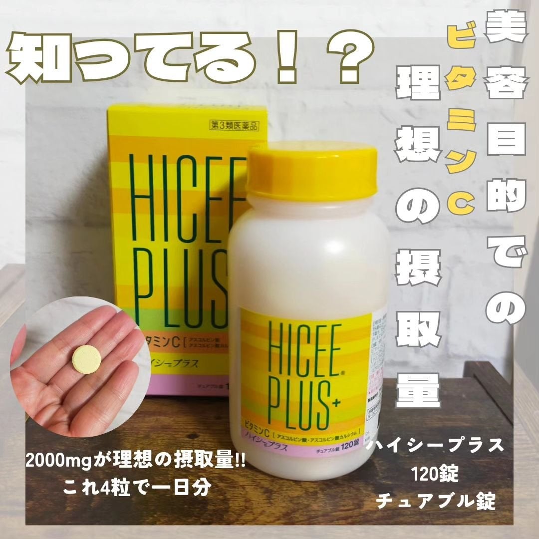 ハイシープラス(医薬品)/ハイシー/その他を使ったクチコミ(1枚目)