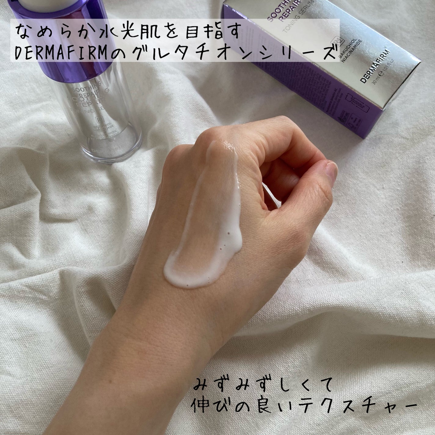 SOOTHING REPAIR TONING SERUM R4/ダーマファーム/美容液を使ったクチコミ(2枚目)