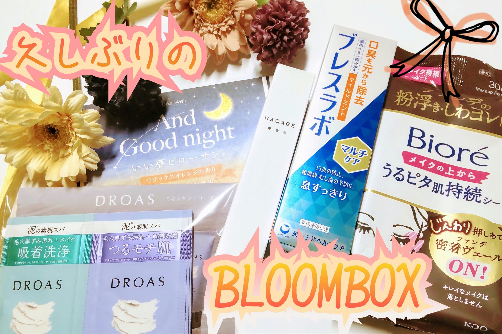 ブルーム ボックス/BLOOMBOX/その他を使ったクチコミ（1枚目）