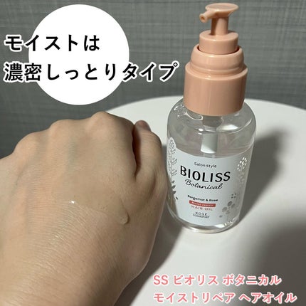 ボタニカル モイスト リペア ヘアオイル/SSビオリス/ヘアオイルを使ったクチコミ(3枚目)