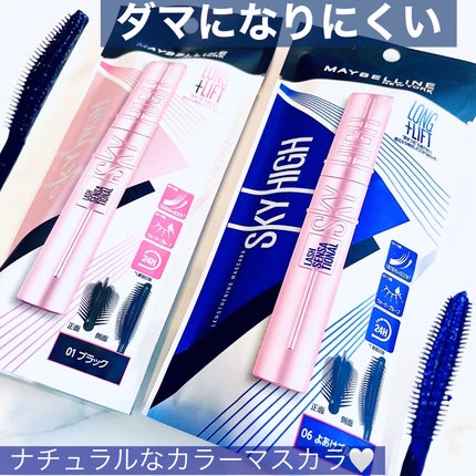 スカイハイ/MAYBELLINE NEW YORK/マスカラを使ったクチコミ(1枚目)
