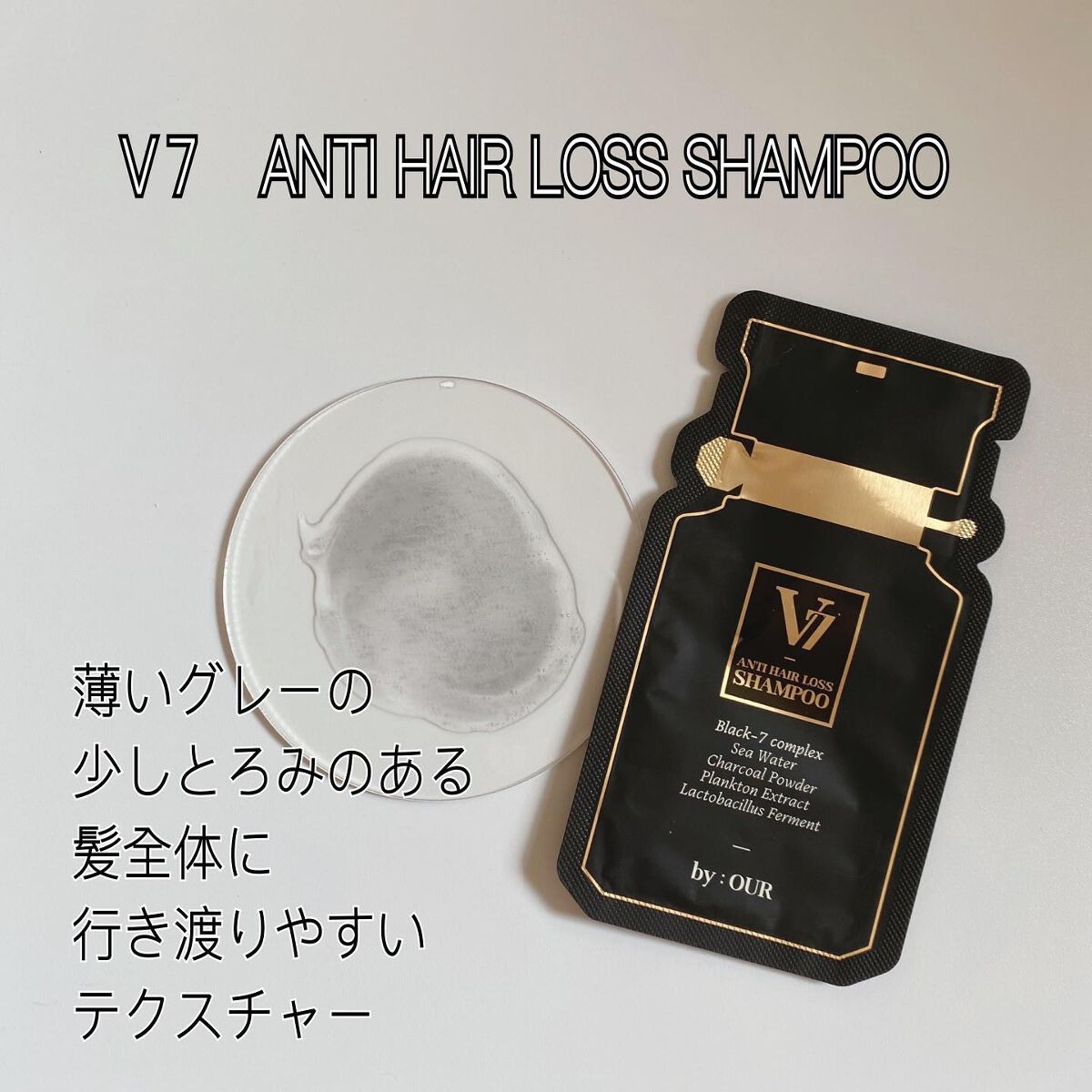 V7 アンチヘアロス シャンプー/by : OUR/サロンシャンプーを使ったクチコミ(3枚目)
