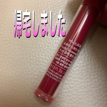 フルーティー スクイーズ ティント/innisfree/リップティントを使ったクチコミ(1枚目)
