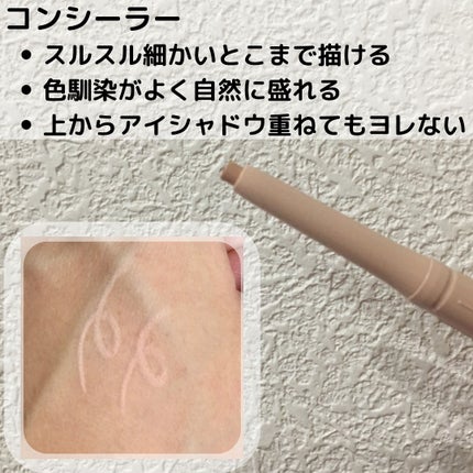 描くアイゾーンコンシーラー/CEZANNE/ペンシルコンシーラーを使ったクチコミ(3枚目)