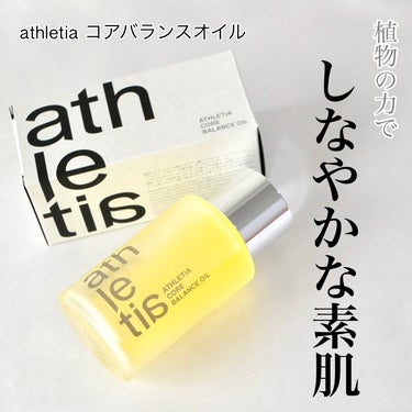 コアバランスオイル/athletia/フェイスオイルを使ったクチコミ（1枚目）