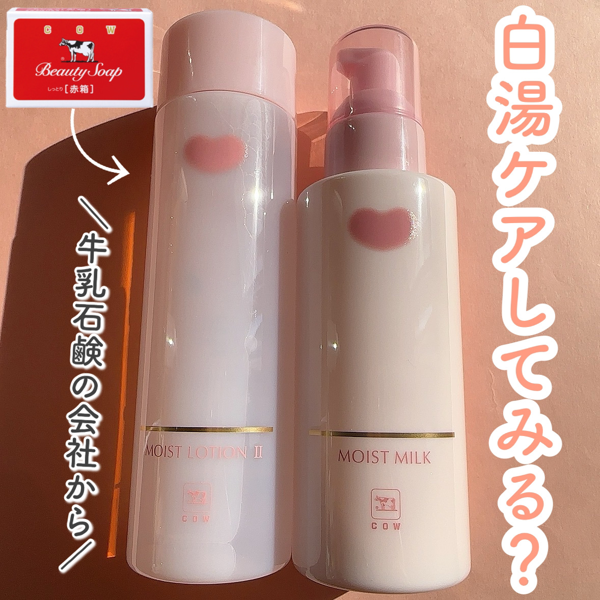 保湿乳液/カウブランド無添加/乳液を使ったクチコミ（1枚目）