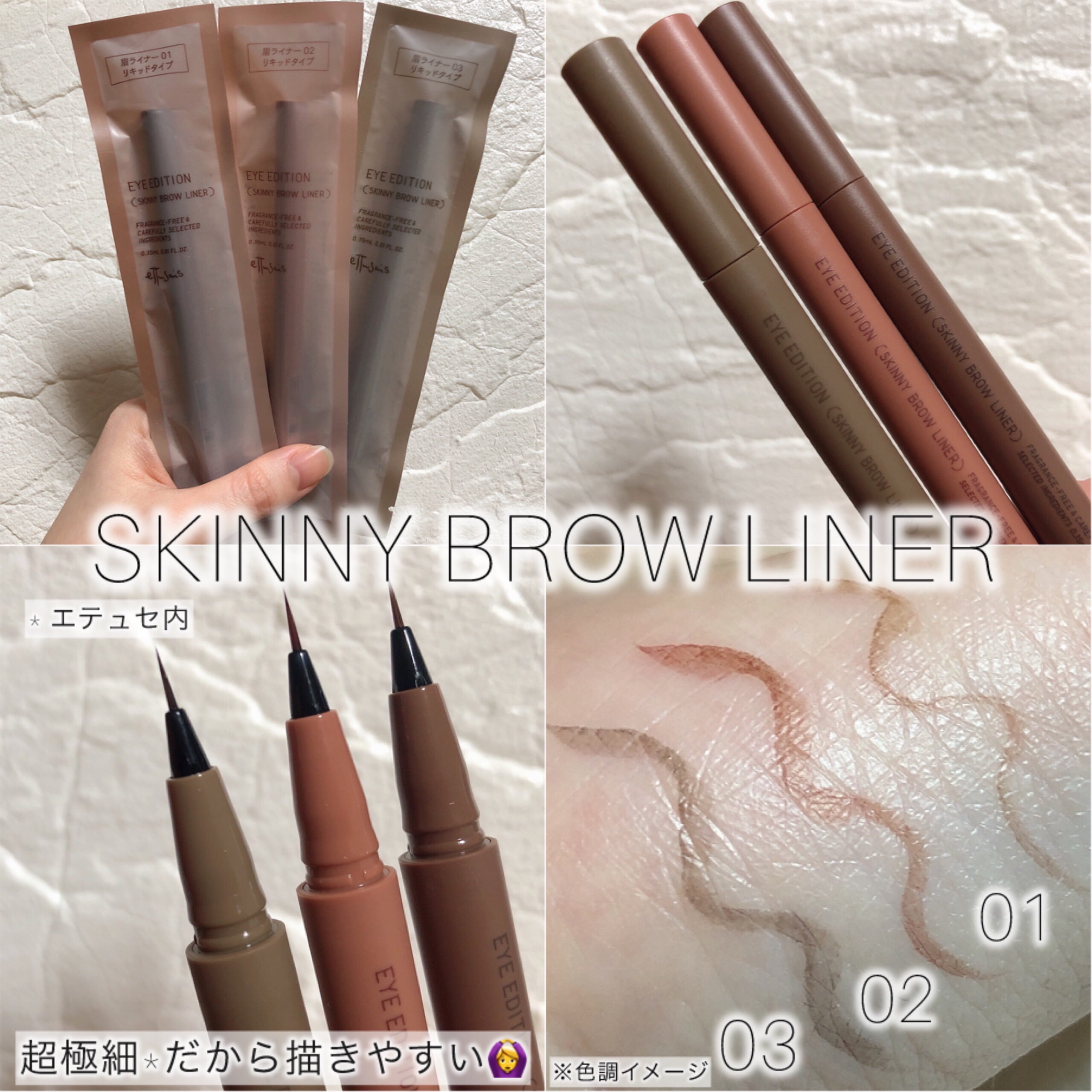 エテュセ アイエディション(スキニーブロウライナー)/ettusais/リキッドアイブロウを使ったクチコミ（2枚目）
