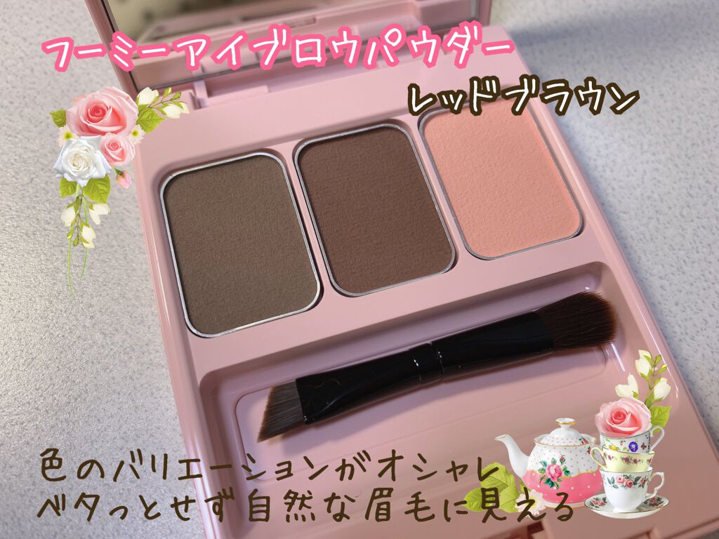  フーミー アイブロウパウダー + red brown/WHOMEE/パウダーアイブロウを使ったクチコミ（1枚目）