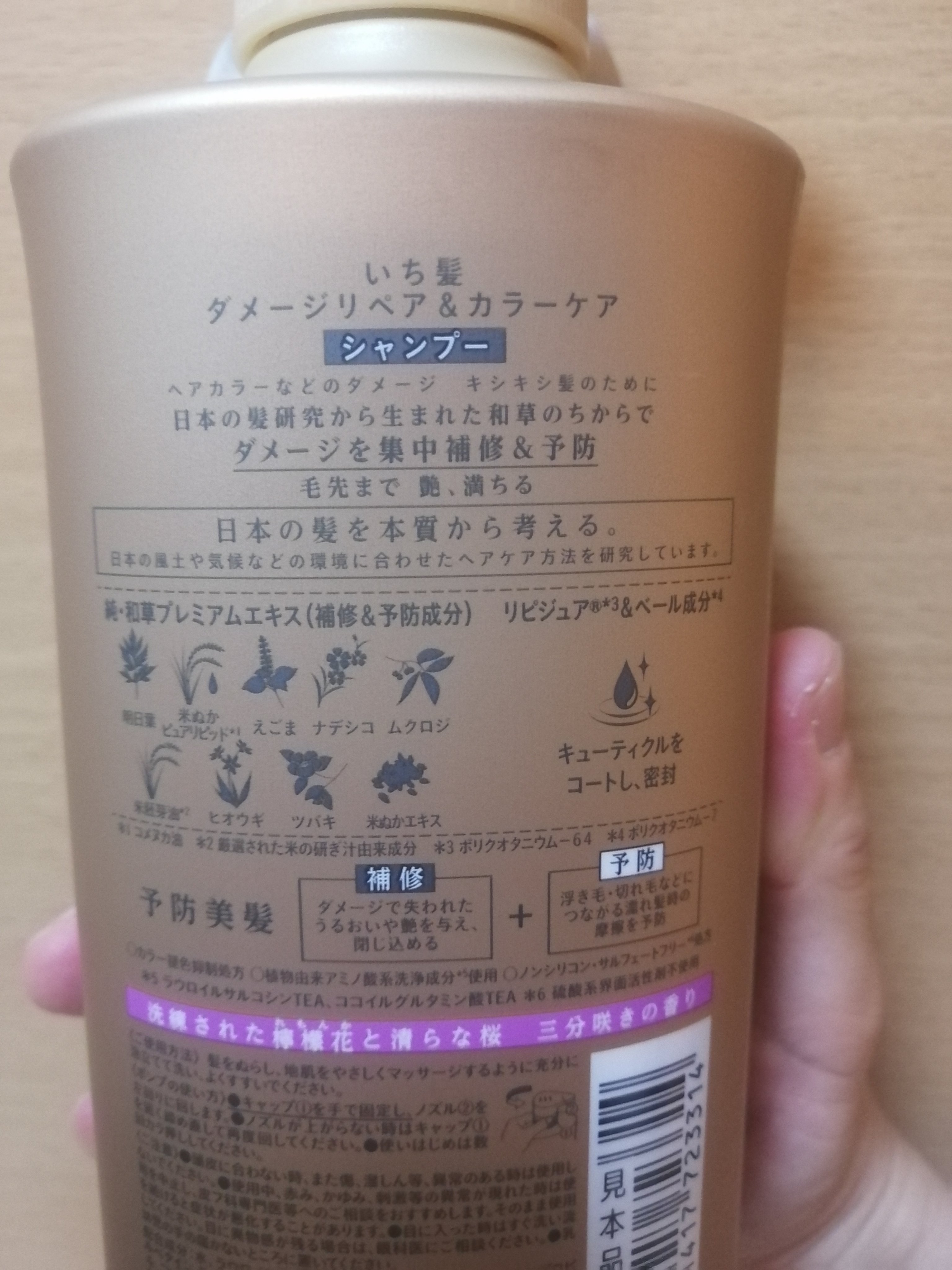 ダメージリペア＆カラーケア シャンプー/コンディショナー/いち髪/市販シャンプーを使ったクチコミ（3枚目）