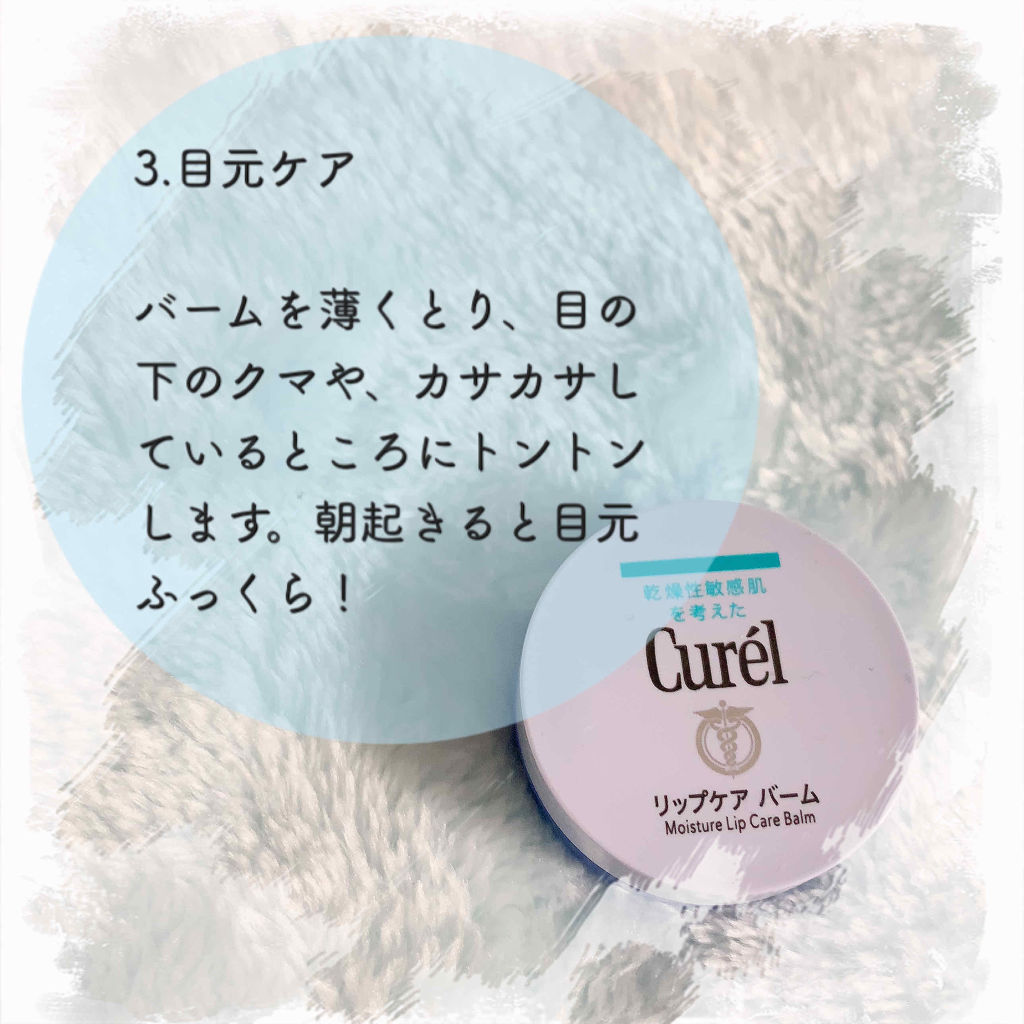 リップケア バーム/キュレル/リップバームを使ったクチコミ（3枚目）