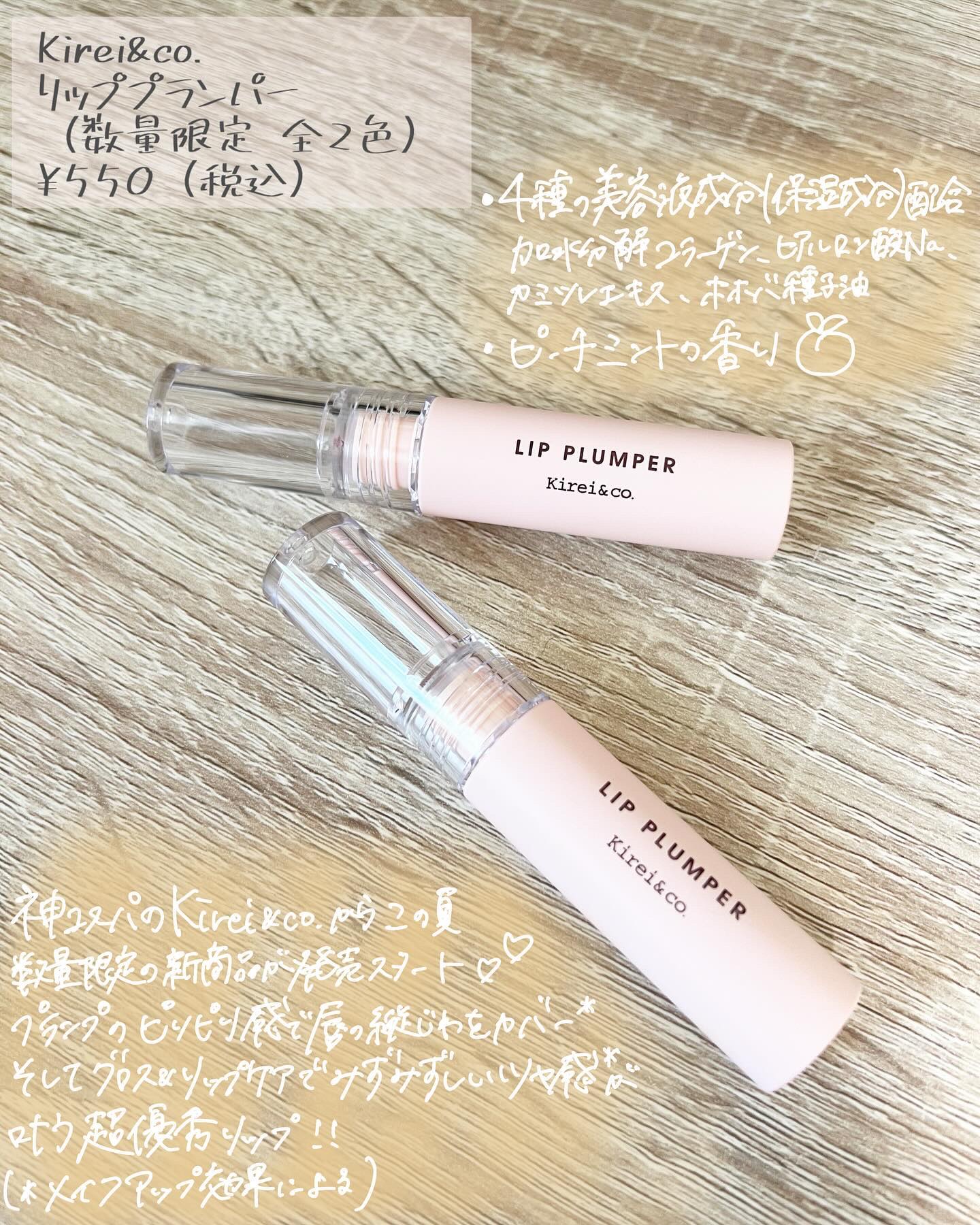 リッププランパー/Kirei&co./リッププランパーを使ったクチコミ（2枚目）