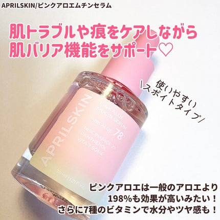 ピンクアロエムチンセラム/APRILSKIN/美容液を使ったクチコミ(2枚目)