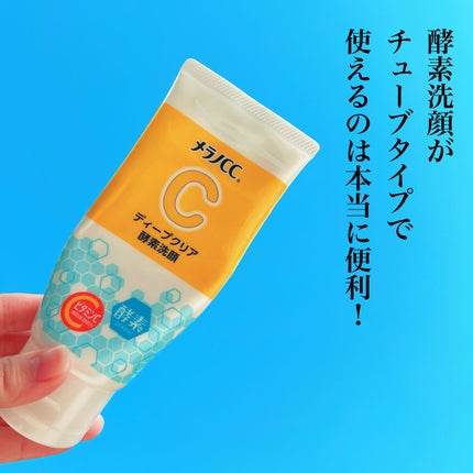 ディープクリア酵素洗顔 /メラノCC/洗顔フォームを使ったクチコミ(3枚目)