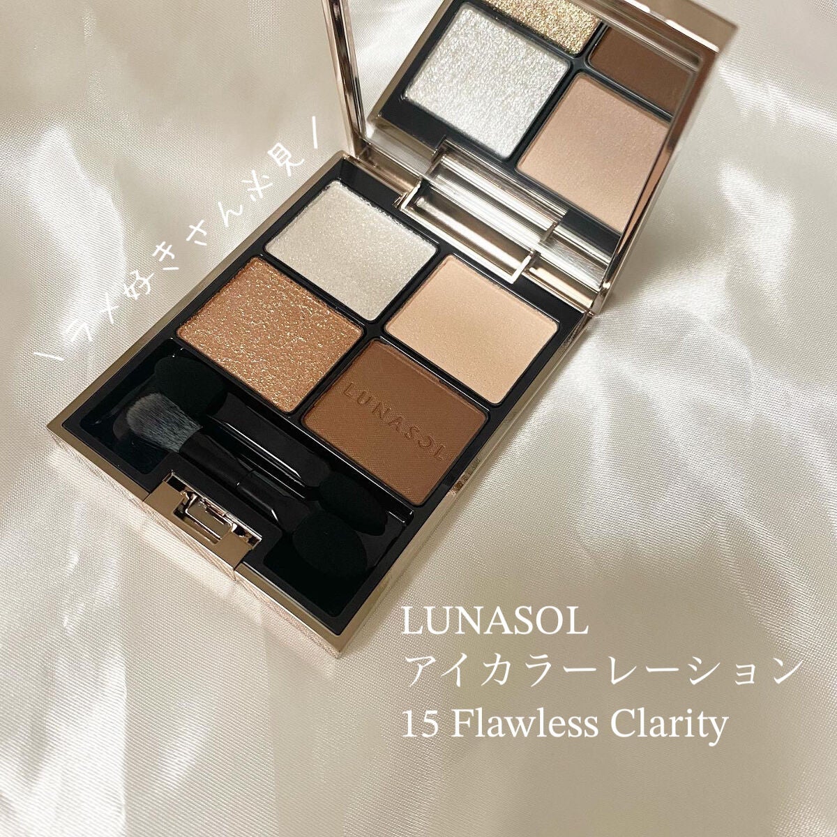 アイカラーレーション/LUNASOL/アイシャドウパレットを使ったクチコミ(1枚目)