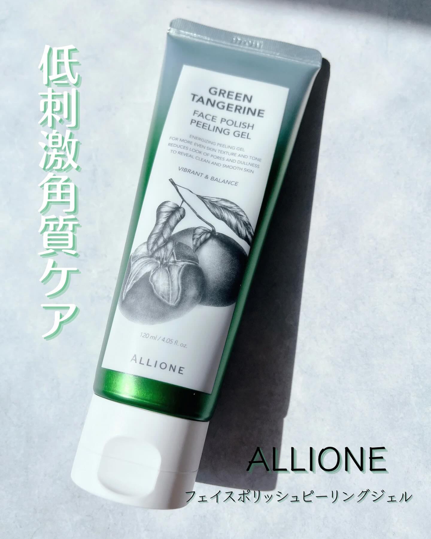 フェイスポリッシュピーリングジェル green tangerine/ALLIONE/ピーリングを使ったクチコミ（1枚目）