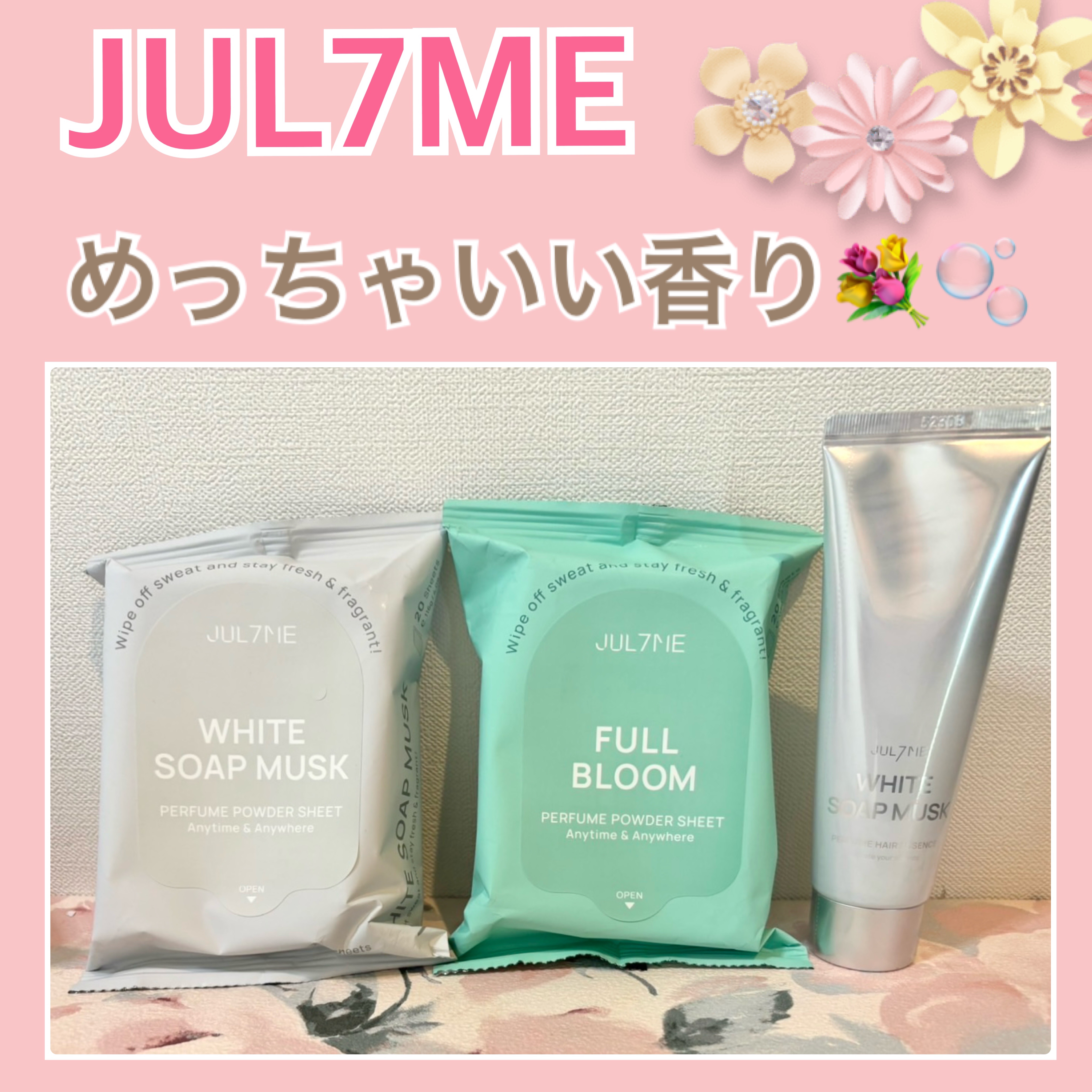 ホワイトソープムスク シャンプー/トリートメント/JUL7ME/シャンプー・コンディショナーを使ったクチコミ（1枚目）