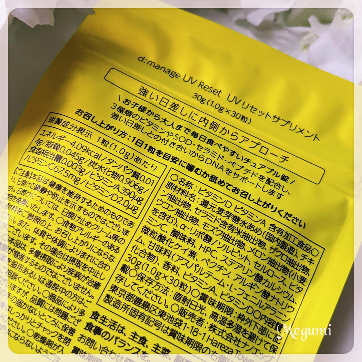 d:manage UVリセットサプリメント/ナノエッグ/美容サプリメントを使ったクチコミ（2枚目）