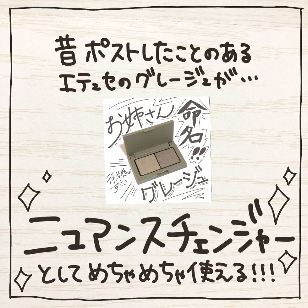 エテュセ アイエディション(カラーパレット) 06 グレージュ/ettusais/アイシャドウパレットを使ったクチコミ（2枚目）