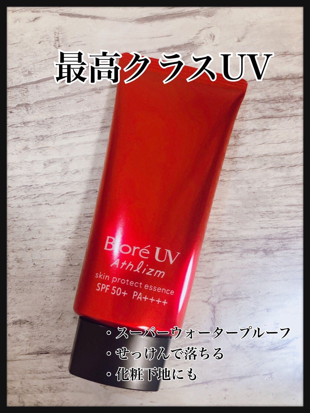 UV アスリズム スキンプロテクトエッセンス/ビオレ/日焼け止めローションを使ったクチコミ(1枚目)