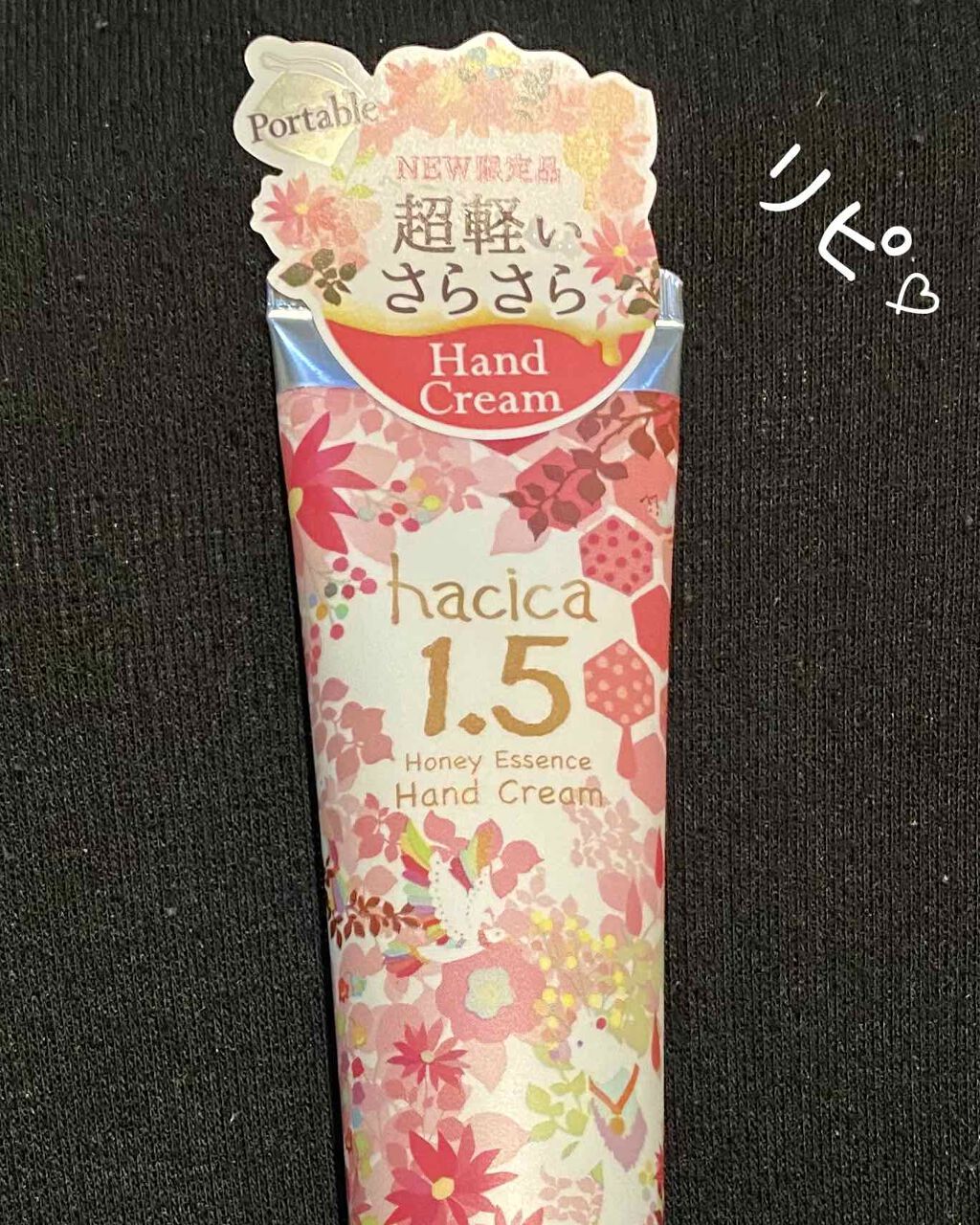 ハニーエッセンス ハンドクリーム 1.5/hacica/ハンドクリームを使ったクチコミ（1枚目）