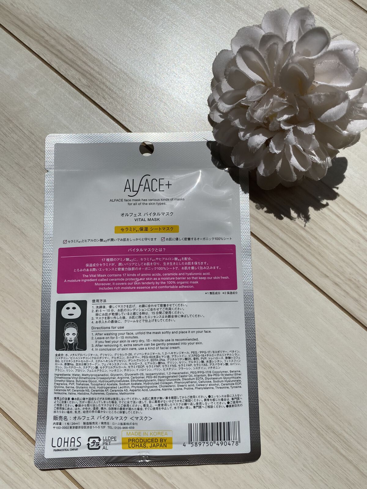 オルフェス バイタルマスク 1枚/ALFACE+/シートマスク・パックを使ったクチコミ（2枚目）