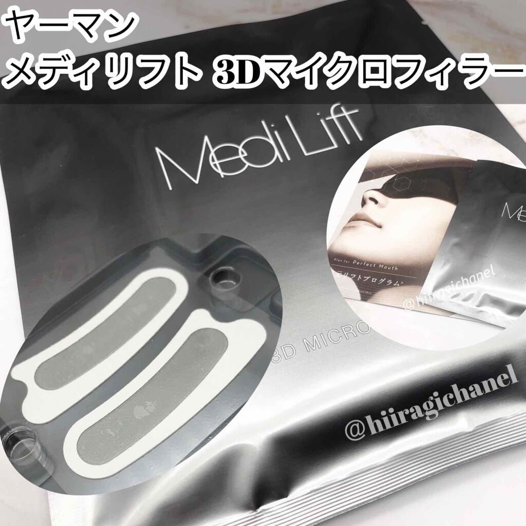メディリフト 3Dマイクロフィラー(口元用)/YA-MAN TOKYO JAPAN/シートマスク・パックを使ったクチコミ(1枚目)
