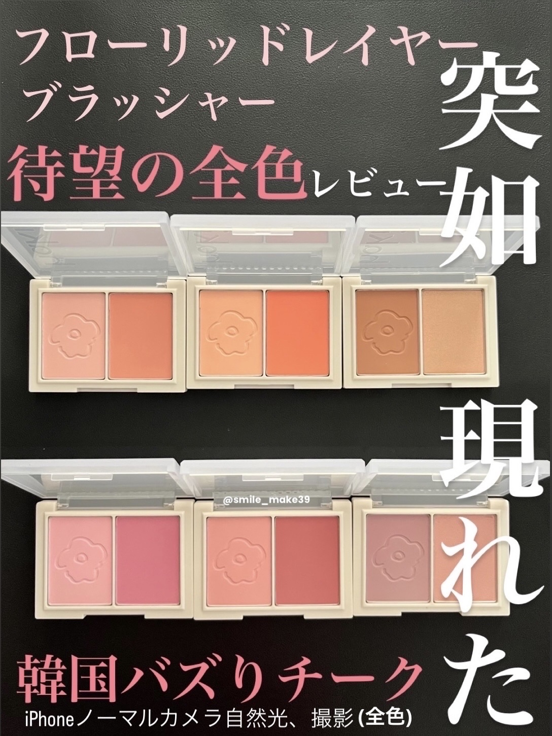 フロリッドレイヤーブラッシャー/HAKIT/パウダーチークを使ったクチコミ（1枚目）