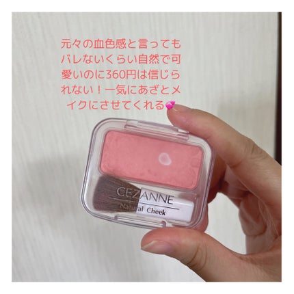 ナチュラル チークN/CEZANNE/パウダーチークを使ったクチコミ(5枚目)