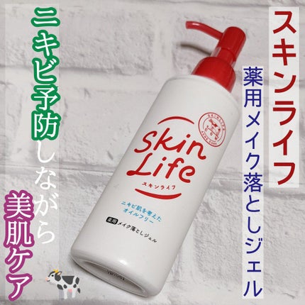 薬用メイク落としジェル/スキンライフ/クレンジングジェルを使ったクチコミ(1枚目)