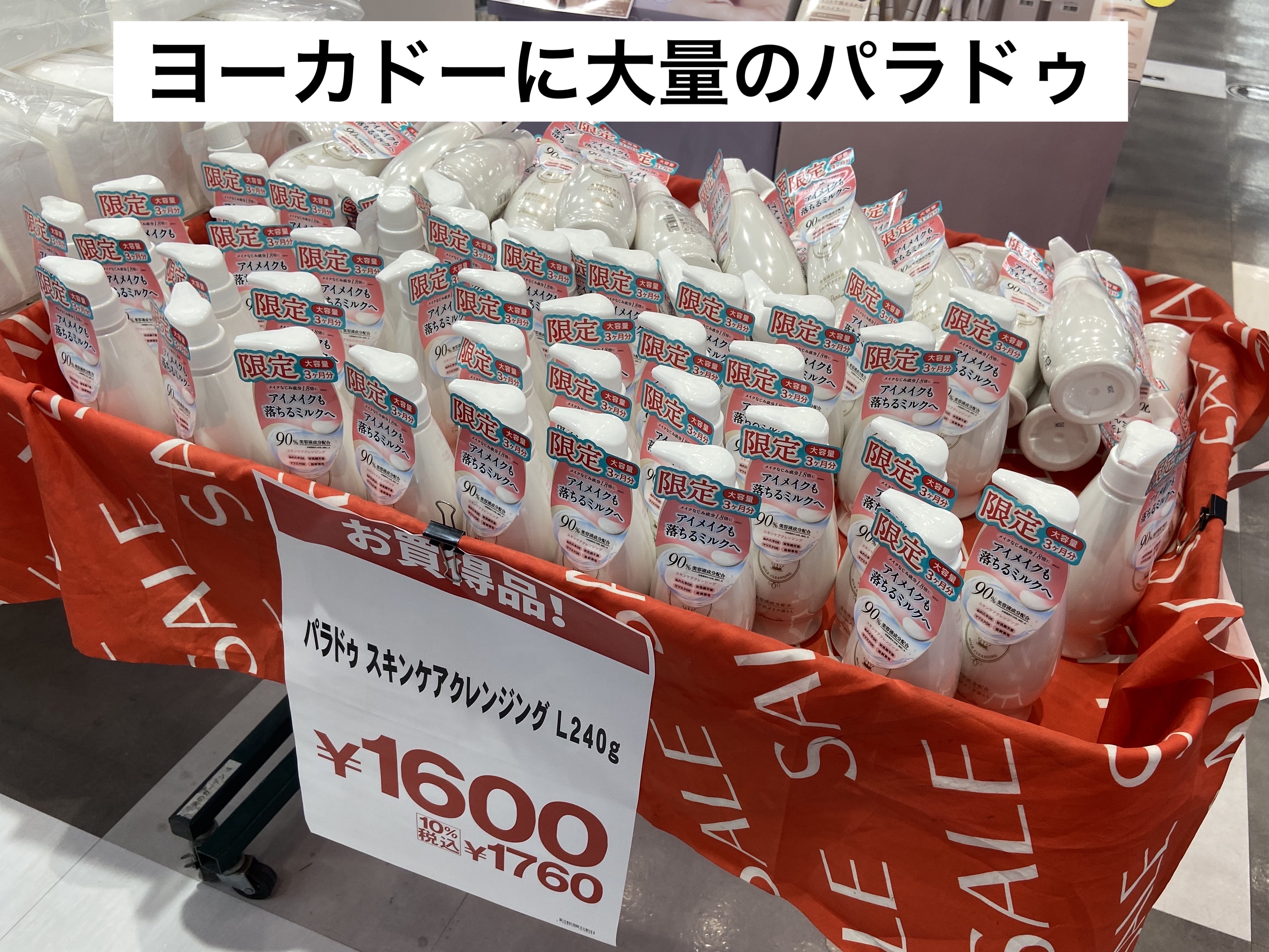 スキンケアクレンジング/パラドゥ/ミルククレンジングを使ったクチコミ（1枚目）