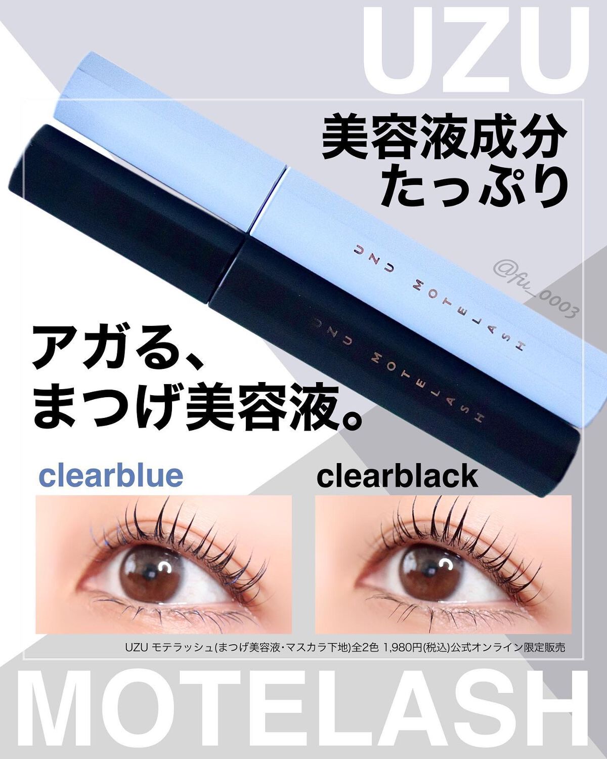 MOTELASH(ウズ モテラッシュ)/UZU BY FLOWFUSHI/マスカラ下地を使ったクチコミ（1枚目）