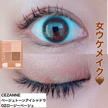 ⭐️今日のメイク⭐️
CEZANNEのベージュトーンアイシャドウ02を使ってメイクをしました💄

今日は女ウケメイクしました✨

#CEZANNE#cezanne#セザンヌ#メイク#make
#ベージュ