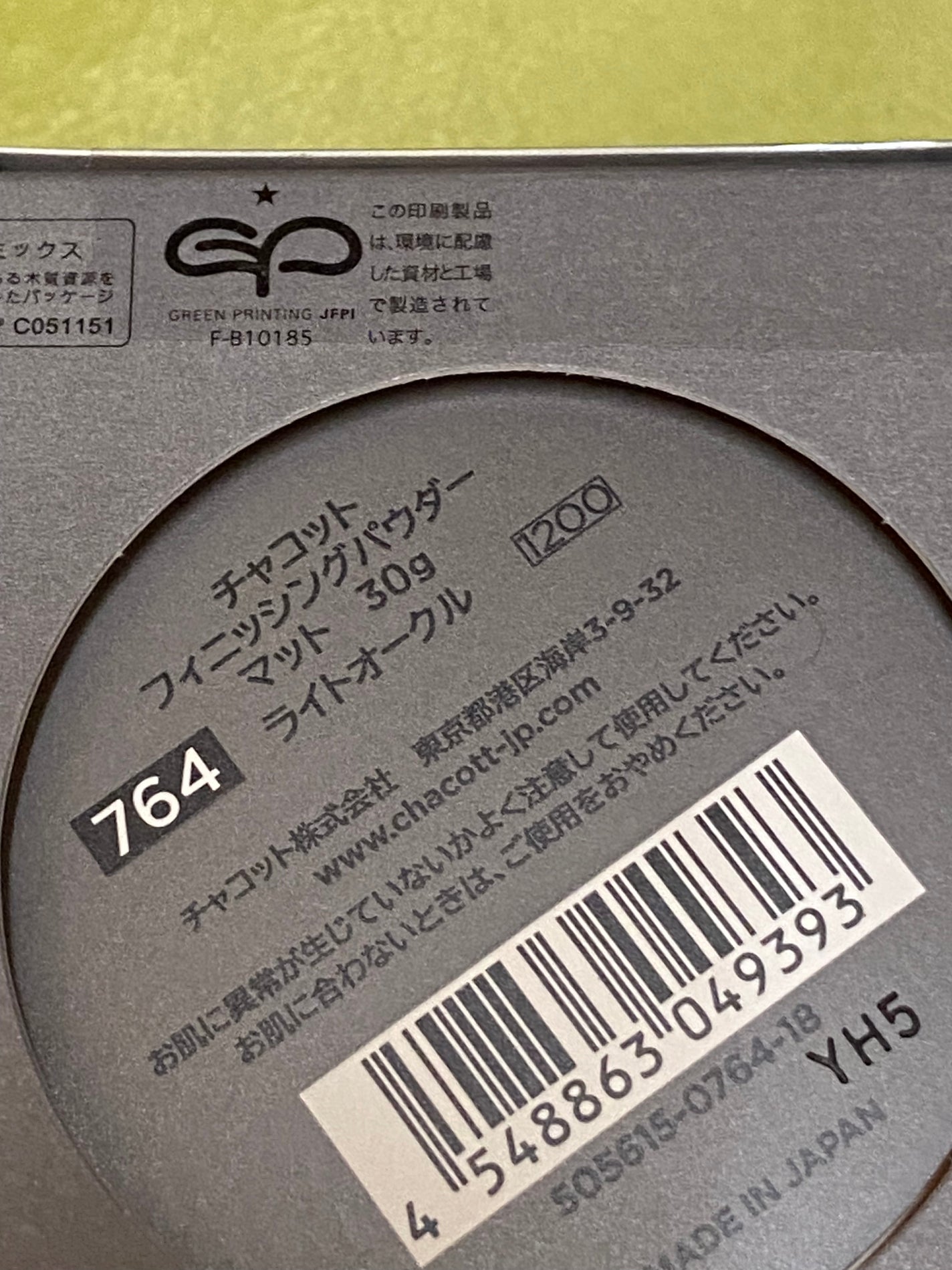 フィニッシングパウダー マット/チャコット・コスメティクス/ルースパウダーを使ったクチコミ(2枚目)