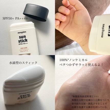 日焼け止めスティックSPF50+ PA++++/モンディエス/日焼け止めスティックを使ったクチコミ(2枚目)