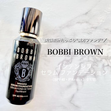 インテンシブ セラム ファンデーション/BOBBI BROWN/リキッドファンデーションを使ったクチコミ（1枚目）