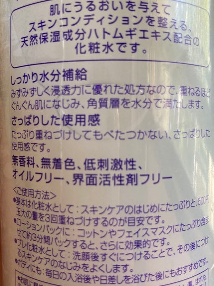 ハトムギ化粧水(ナチュリエ スキンコンディショナー R )/ナチュリエ/化粧水を使ったクチコミ(6枚目)