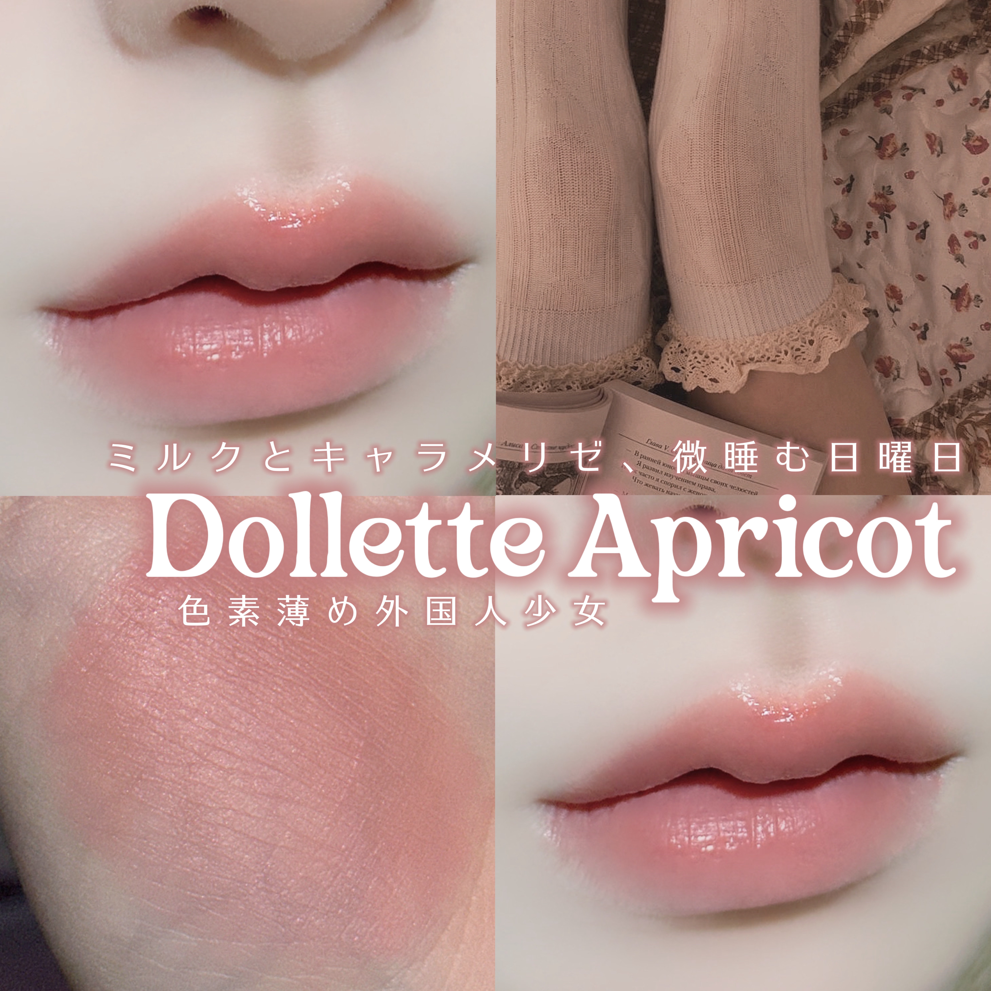 スウィート ライアー ミルキー ティント/lilybyred/口紅を使ったクチコミ（1枚目）