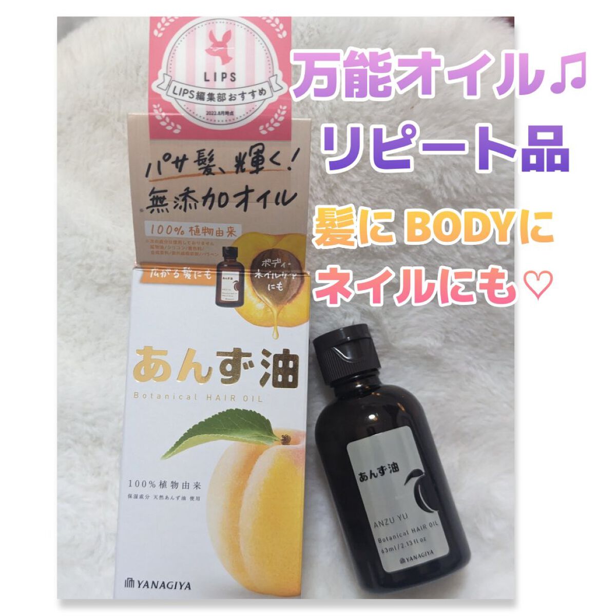 柳屋　あんず油/柳屋あんず油/ヘアオイルを使ったクチコミ（1枚目）